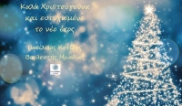 Ευχές για τα Χριστούγεννα και το νέο έτος από τον βουλευτή της Ελληνικής Λύσης στην Ημαθία, Βασίλειο Κοτίδη.