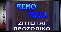 Άνοιξαν θέσεις εργασίας στην Remo pizza στην Αλεξάνδρεια.